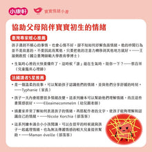 Load image into Gallery viewer, 寶寶情緒小書:愛、生氣、害怕 (全套三冊)