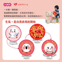 Load image into Gallery viewer, 寶寶情緒小書:愛、生氣、害怕 (全套三冊)