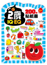 Load image into Gallery viewer, IQEQ200張貼紙書