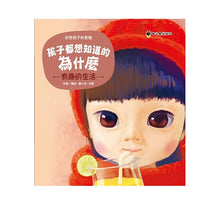 Load image into Gallery viewer, 孩子都想知道的為什麼 (全套6冊)