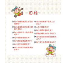 Load image into Gallery viewer, 孩子都想知道的為什麼 (全套6冊)