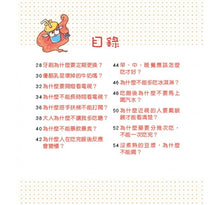 Load image into Gallery viewer, 孩子都想知道的為什麼 (全套6冊)