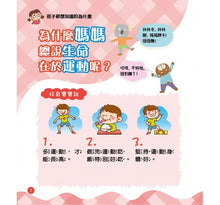 Load image into Gallery viewer, 孩子都想知道的為什麼 (全套6冊)