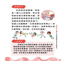 Load image into Gallery viewer, 孩子都想知道的為什麼 (全套6冊)