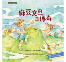 Load image into Gallery viewer, 臺灣水果有學問:芭樂、香蕉、文旦、鳳梨、蓮霧