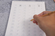 Load image into Gallery viewer, 凹槽筆順練習簿(中級)