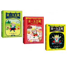 Load image into Gallery viewer, 第一次王國 系列