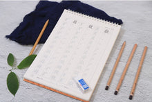 Load image into Gallery viewer, 凹槽筆順練習簿(高級)