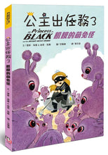 Load image into Gallery viewer, 公主出任務 1-9