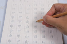 Load image into Gallery viewer, 凹槽筆順練習簿(初級)