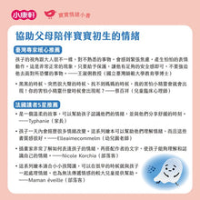 Load image into Gallery viewer, 寶寶情緒小書:愛、生氣、害怕 (全套三冊)