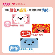 Load image into Gallery viewer, 寶寶情緒小書:愛、生氣、害怕 (全套三冊)