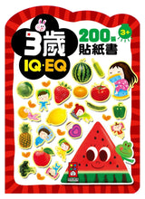 Load image into Gallery viewer, IQEQ200張貼紙書