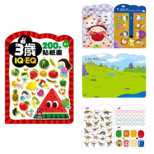Load image into Gallery viewer, IQEQ200張貼紙書