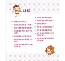 Load image into Gallery viewer, 孩子都想知道的為什麼 (全套6冊)