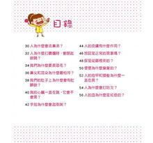 Load image into Gallery viewer, 孩子都想知道的為什麼 (全套6冊)