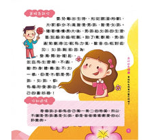 Load image into Gallery viewer, 孩子都想知道的為什麼 (全套6冊)