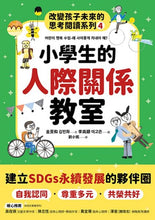 Load image into Gallery viewer, 改變孩子未來閱讀系列(1-5冊):小學生的健康、理財、人際、志願、自我學習教室