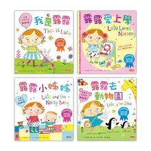 Load image into Gallery viewer, 露露真懂事成長繪本套書(全套四冊)--絕版