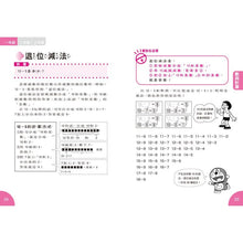 Load image into Gallery viewer, 預購--哆啦A夢數學百寶袋套書(全套4冊)