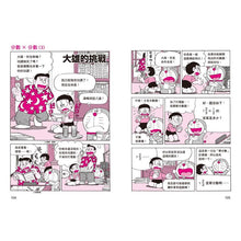 Load image into Gallery viewer, 預購--哆啦A夢數學百寶袋套書(全套4冊)