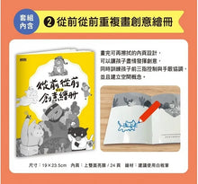 Load image into Gallery viewer, 預購--從前從前‧童話阿姨 好習慣繪本集1-5(內附:從前從前重複畫創意繪冊、一起演故事DIY手指偶)