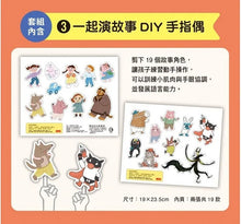 Load image into Gallery viewer, 預購--從前從前‧童話阿姨 好習慣繪本集1-5(內附:從前從前重複畫創意繪冊、一起演故事DIY手指偶)