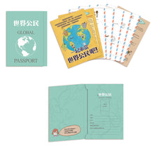 Load image into Gallery viewer, 世界公民(盒裝套書五冊,附贈世界公民學習單)