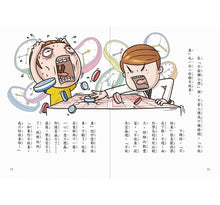 Load image into Gallery viewer, 不偷懶小學上課了!(全套共4冊)