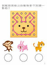 Load image into Gallery viewer, 手指洞一洞 2-3歲套書 (全套四冊)