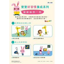 Load image into Gallery viewer, 寶寶好習慣養成系列 單冊(全套5冊)