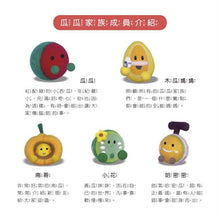 Load image into Gallery viewer, 瓜瓜家族好習慣繪本系列 1-3