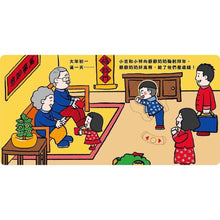 Load image into Gallery viewer, 歡樂動手玩新年