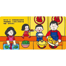 Load image into Gallery viewer, 歡樂動手玩新年