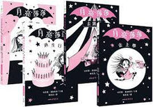 Load image into Gallery viewer, 月亮莎莎1-4