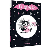 Load image into Gallery viewer, 月亮莎莎1-4