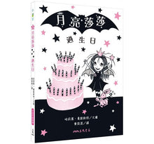 Load image into Gallery viewer, 月亮莎莎1-4