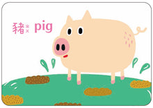 Load image into Gallery viewer, 1歲baby動物圖卡