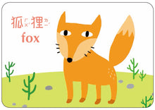 Load image into Gallery viewer, 1歲baby動物圖卡