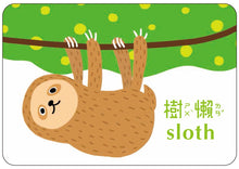 Load image into Gallery viewer, 1歲baby動物圖卡