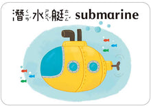 Load image into Gallery viewer, 1歲baby交通工具圖卡