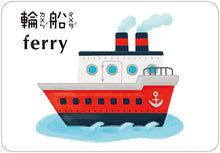 Load image into Gallery viewer, 1歲baby交通工具圖卡