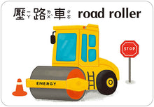 Load image into Gallery viewer, 1歲baby交通工具圖卡
