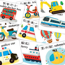 Load image into Gallery viewer, 1歲baby交通工具圖卡