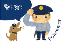 Load image into Gallery viewer, 2歲baby職業圖卡