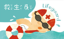 Load image into Gallery viewer, 2歲baby職業圖卡