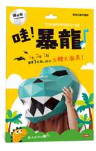 Load image into Gallery viewer, PLAY系列:暴龍立體大面具