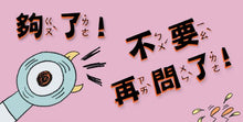 Load image into Gallery viewer, 淘氣鴿子系列套書:《我才不想洗澡呢!》╳《這是我的,為什麼要分給你?》╳《為什麼他有餅乾,我沒有?》╳《我不想去上學!》