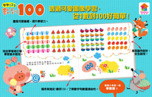 Load image into Gallery viewer, 學學123:數到100