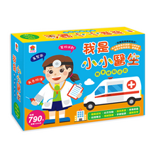 Load image into Gallery viewer, 我是小小醫生:職業體驗遊戲